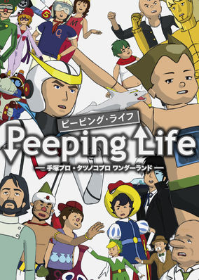 Peeping Life -Tezuka Productions・Tatsunoko Production Wonderland