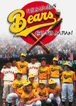 The Bad News Bears Go to Japan! Poster